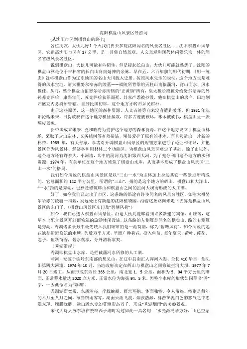 沈阳棋盘山风景区导游词