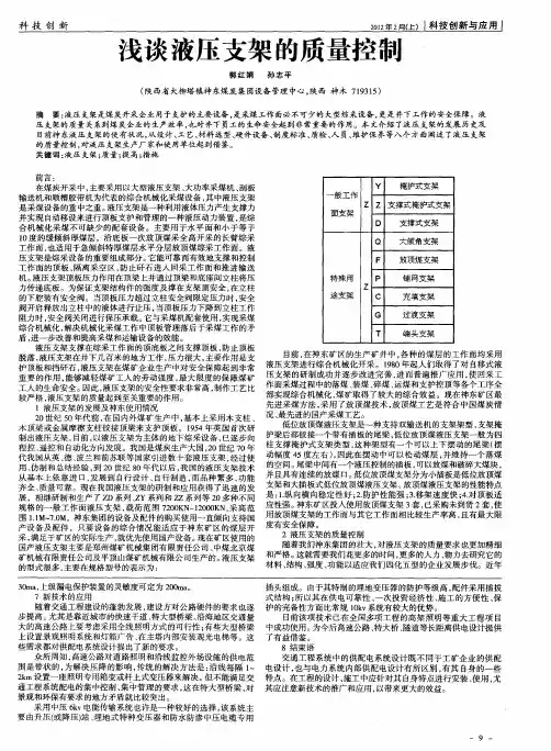浅谈液压支架的质量控制