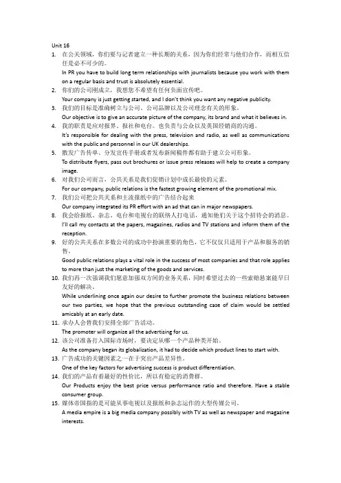 商务英语口译教程 龚龙生Unit16 Chinese-English Interpretation 答案