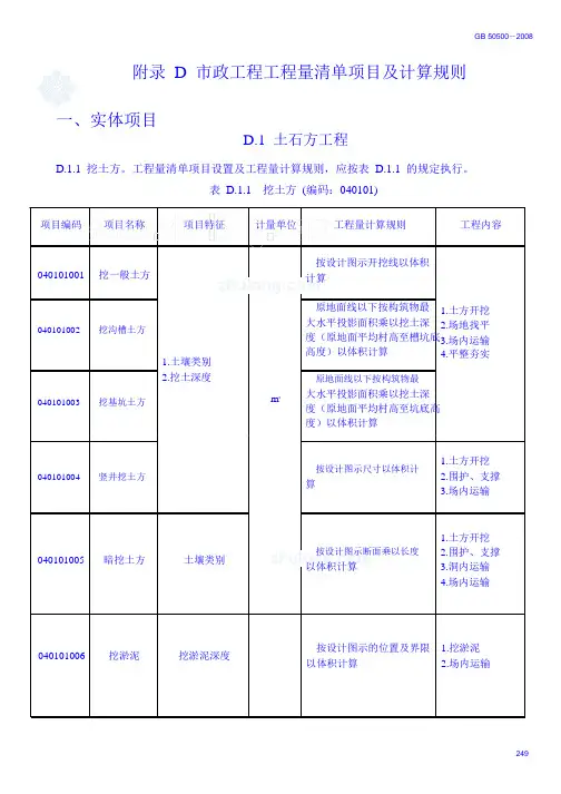 市政工程工程量清单项目及计算规则(gb50500-2008)