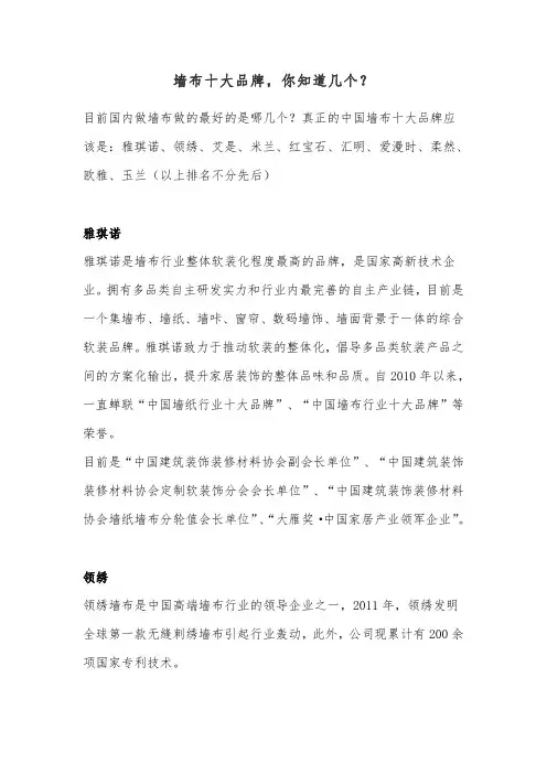 墙布十大品牌,你知道几个？