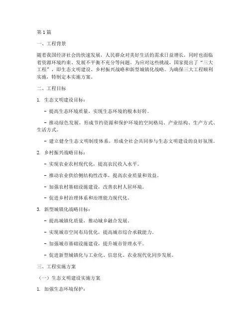 三大工程实施方案(3篇)