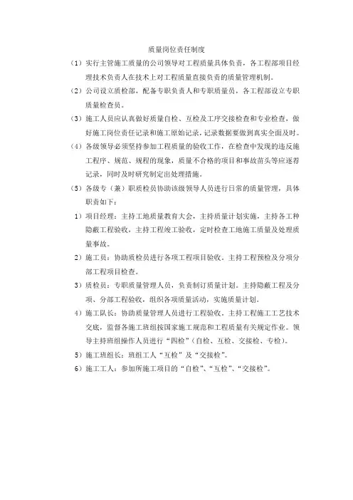 质量岗位责任制度