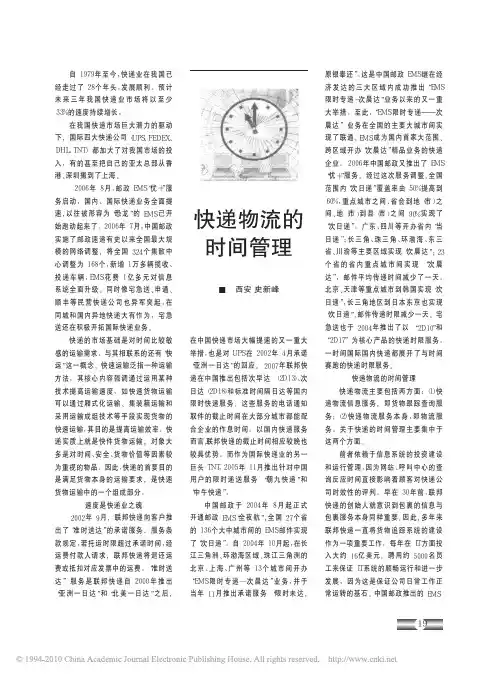 快递物流的时间管理