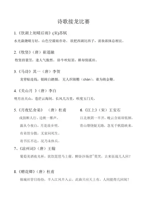诗歌接龙