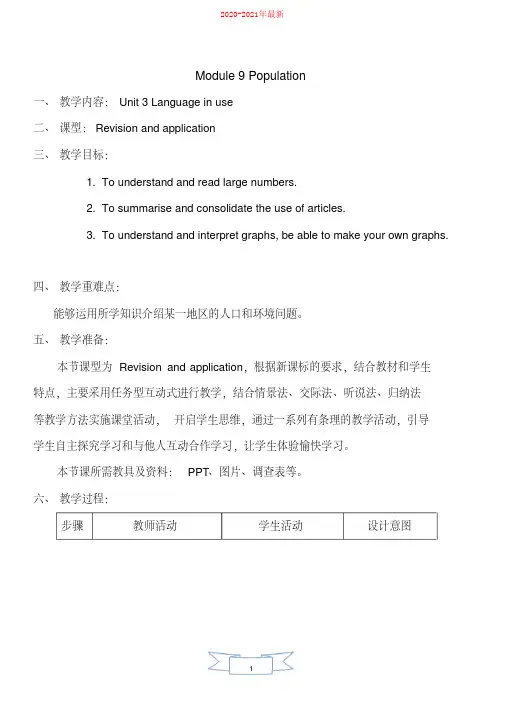 2020外研版英语(新标准)八年级上册Module9PopulationUnit3教学设计