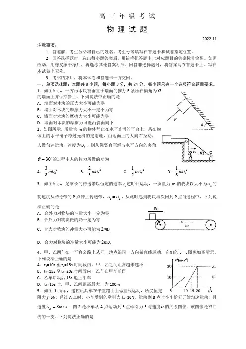 物理--山东泰安市2022年高三上学期期中考试