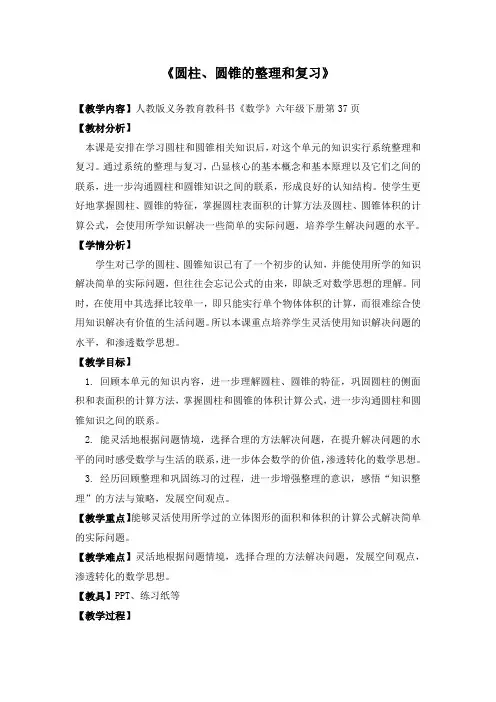 人教版六年级数学下《2圆柱与圆锥 整理和复习》优质课课件_2