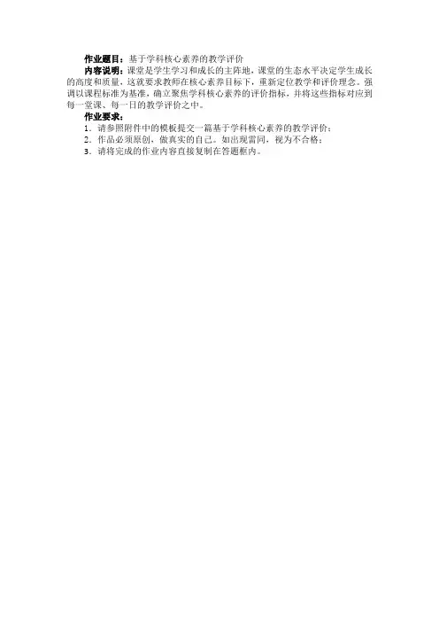 基于学科核心素养的教学评价