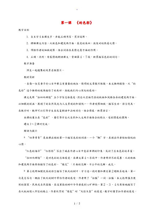 六年级语文上册 北京的色彩 1教案 西师大版 教案