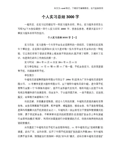 2018年个人实习总结报告范文学习模板3000字