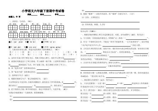 小学语文六年级下册期中考试卷