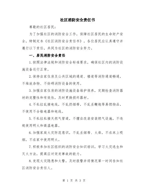 社区消防安全责任书