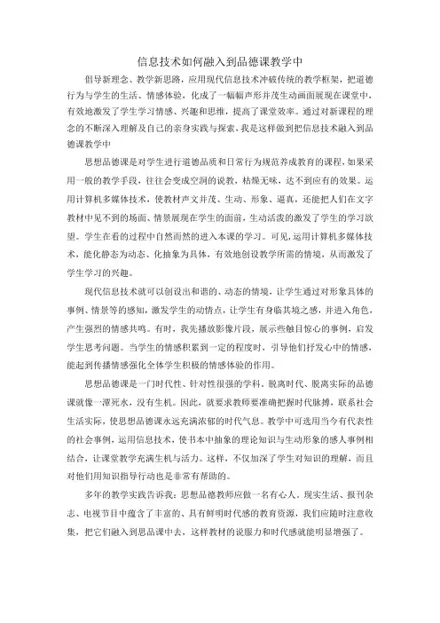 浅谈信息技术在思想品德课教学中的应用