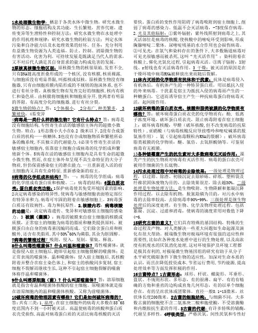 水处理微生物重点