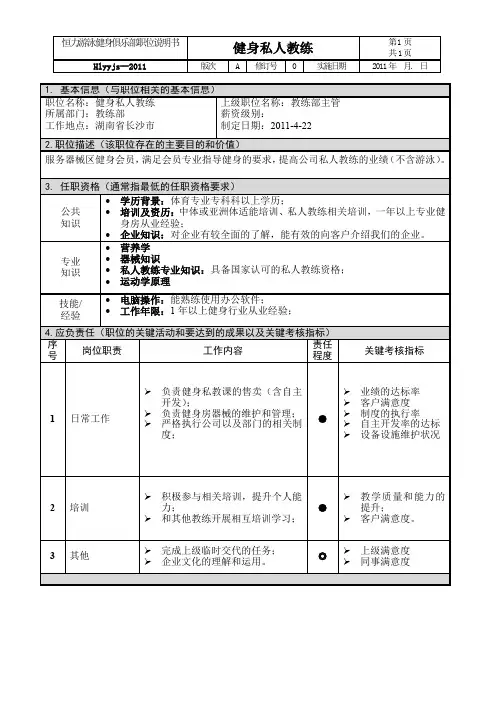 健身私人教练职位说明书