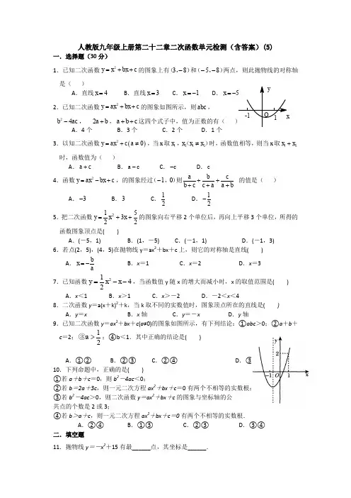 【初三数学】邯郸市九年级数学上(人教版)第22章二次函数检测试卷(解析版)