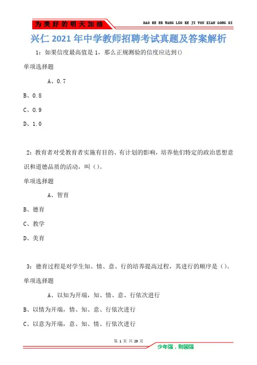 兴仁2021年中学教师招聘考试真题及答案解析(Word版)