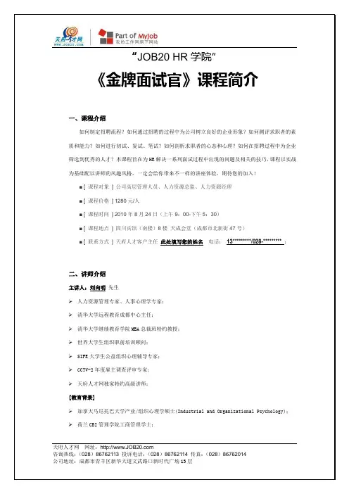 8月24日 《金牌面试官》课程简介