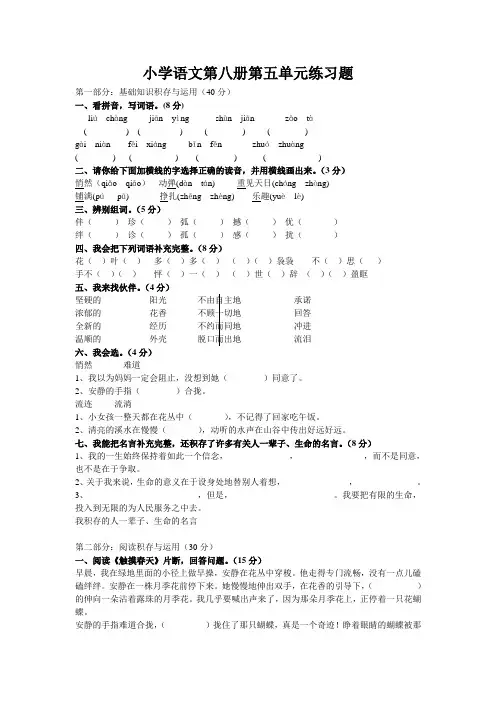 小学语文第八册第五单元练习题