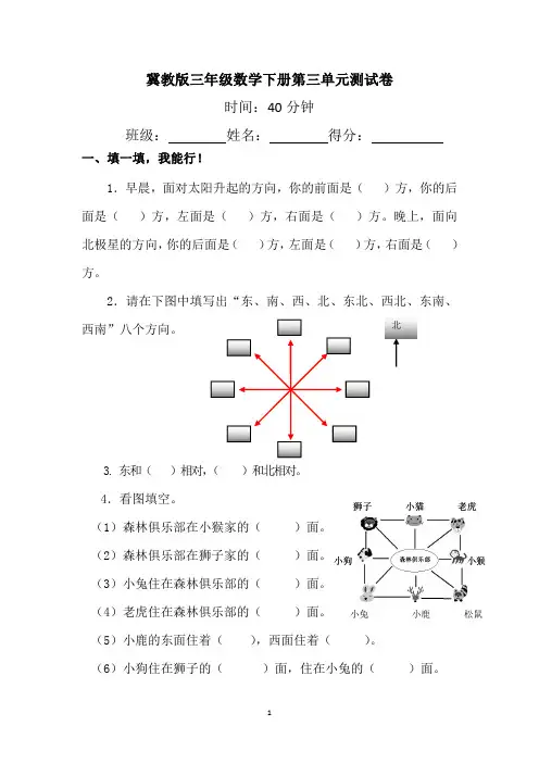 冀教版三年级数学下册第三单元测试卷