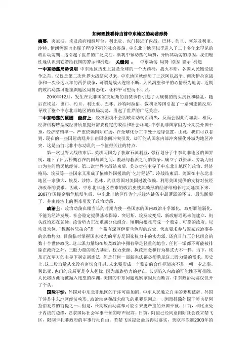 如何理性看待当前中东北非的动荡局势