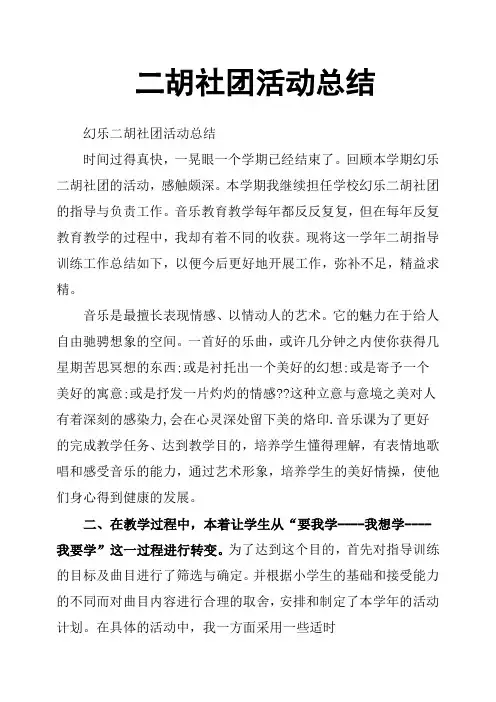 二胡社团活动总结