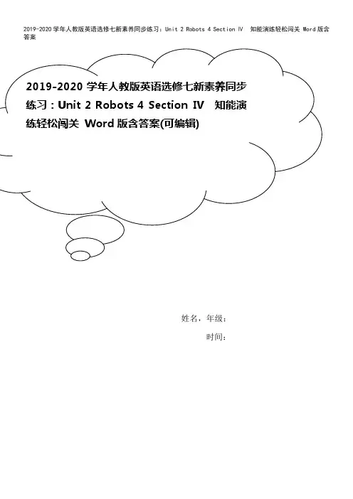 2019-2020学年人教版英语选修七新素养同步练习：Unit 2 Robots 4 Sectio