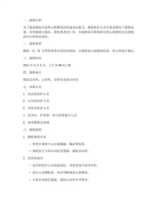 心肌梗死应急预案演练