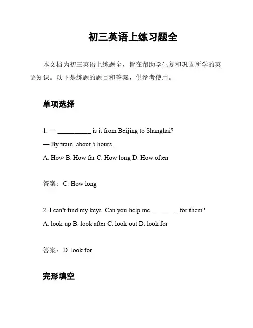 初三英语上练习题全