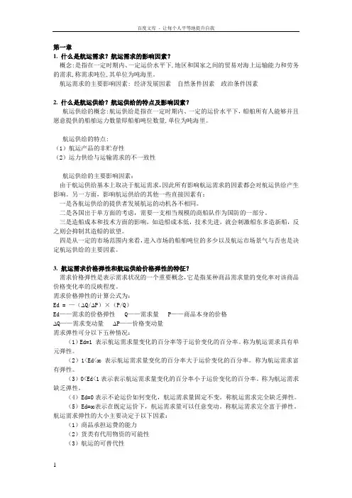 国际航运思考题及答案
