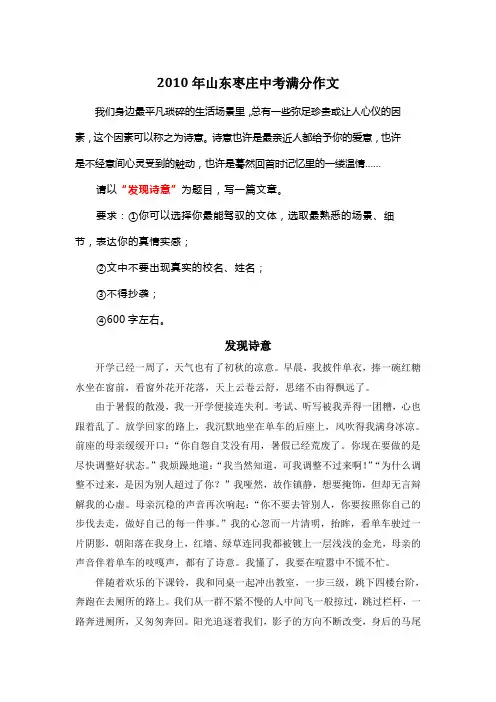 2010年山东枣庄中考满分作文《发现诗意》