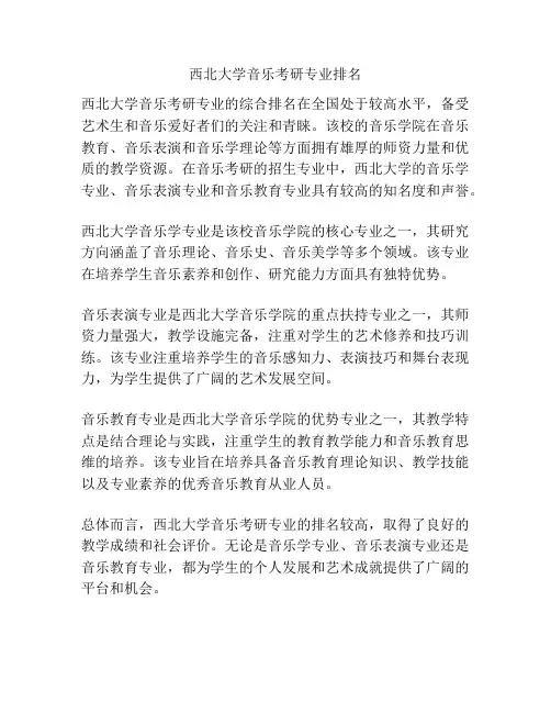 西北大学音乐考研专业排名