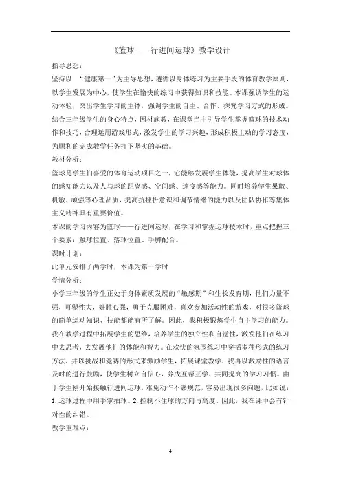 三年级体育教案-篮球行进间运球 全国通用