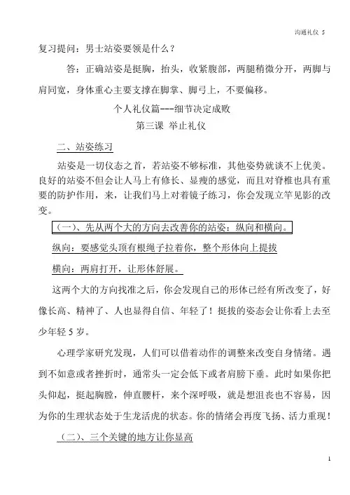 沟通礼仪教案5
