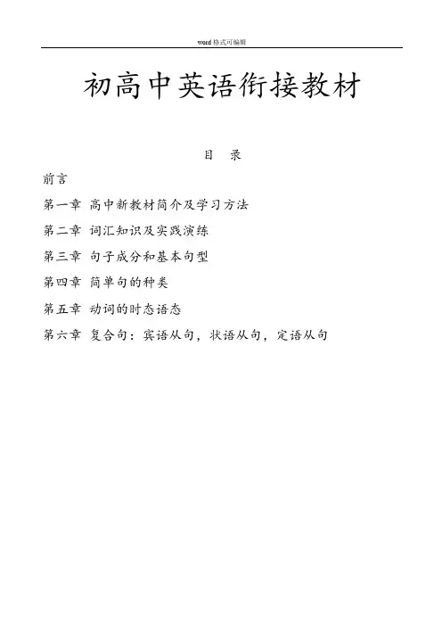 初高中英语衔接教材(2017)
