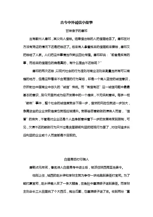 诚信小故事