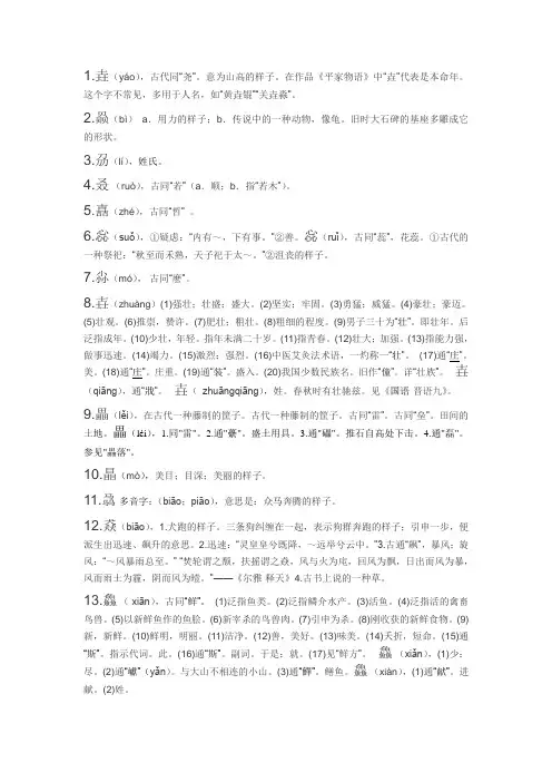 三字相同叠加生僻字
