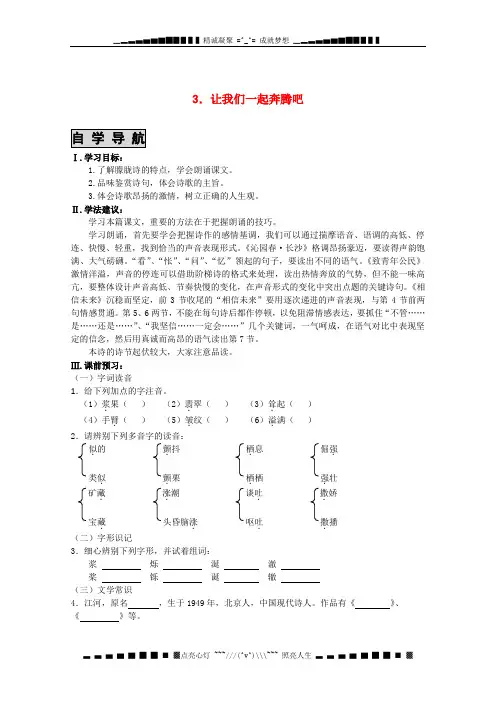 高中语文秋季备课系列：《让我们一起奔腾吧》同步练习6(苏教版必修1)