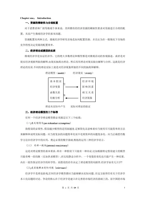 范里安微观经济学现代观点讲义new