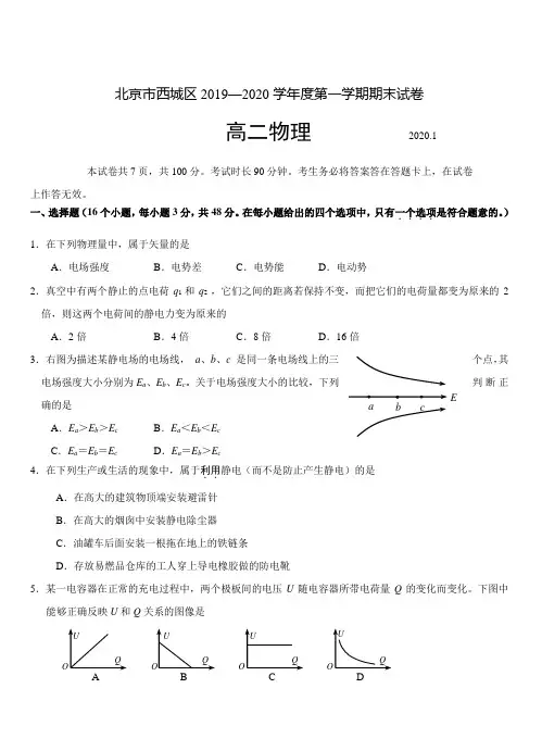 北京市西城区2019-2020学年度第一学期期末高二物理附答案