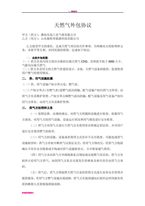 天然气外包协议