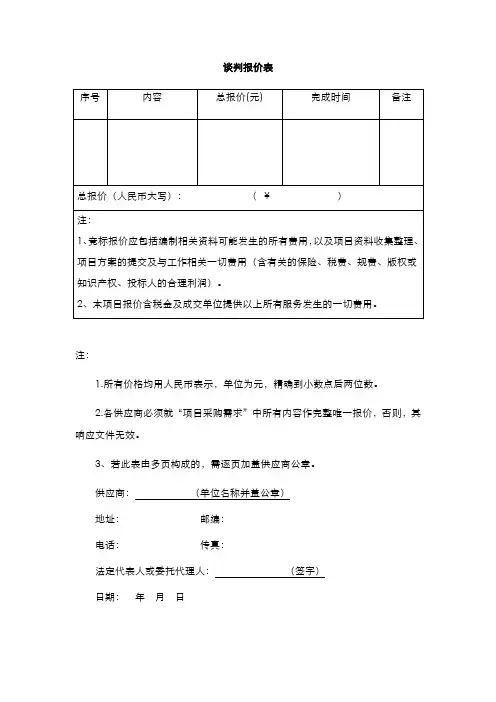 谈判报价表