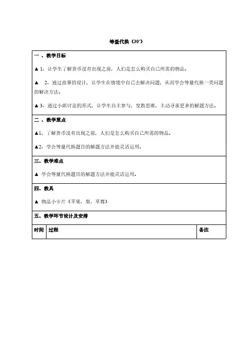 (人教版)三年级上册数学教案-思维拓展：等量代换、质数