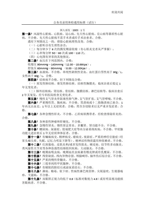 4.公务员录用体检通用标准(试行)国人部发〔2005〕1号