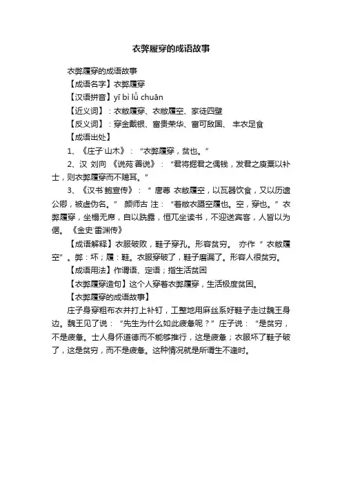 衣弊履穿的成语故事