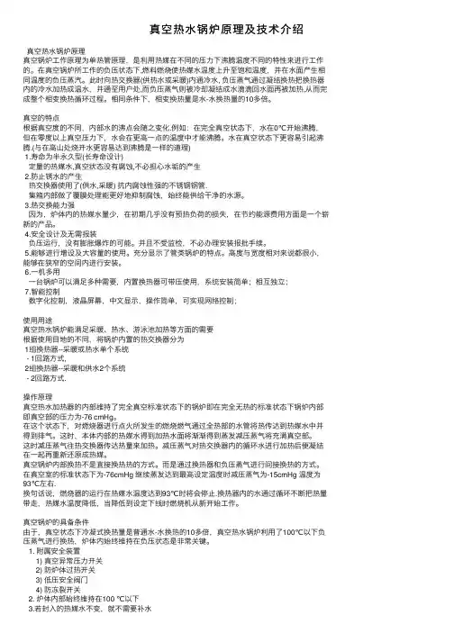 真空热水锅炉原理及技术介绍