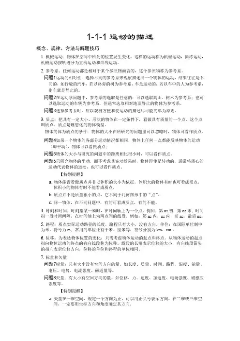 运动的描述