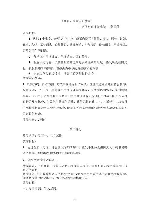 《圆明园的毁灭》教案