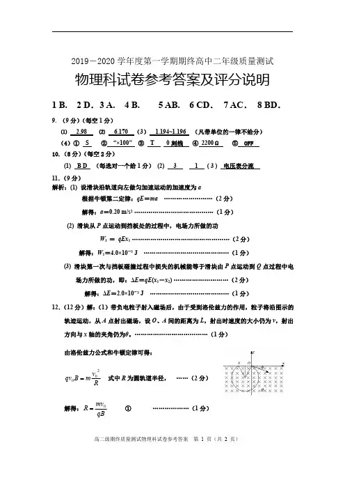 广东省普宁市2019-2020学年高二物理上学期期中答案